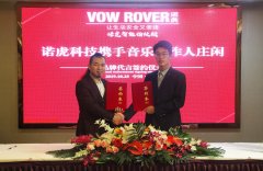 VOW ROVER诺虎智能指纹锁携手 音