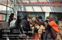 平安送暖 点亮牧区——改则支